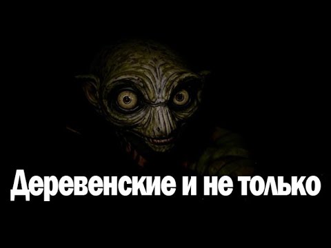 Видео: Деревенские и не только. Страшные. Мистические. Творческие истории. Хоррор