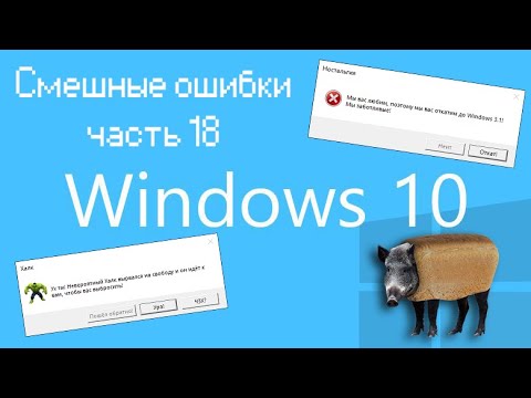 Видео: СТРАШИЛКИ И ХЛЕБОРОВ | Смешные ошибки часть 18 сезон 1 (перезалив)
