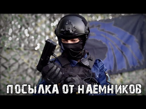 Видео: Распаковка посылки от наёмников Stalker