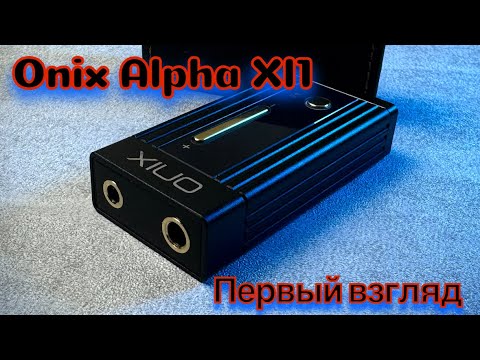 Видео: Onix Alpha Xl1: Первый и последний взгляд