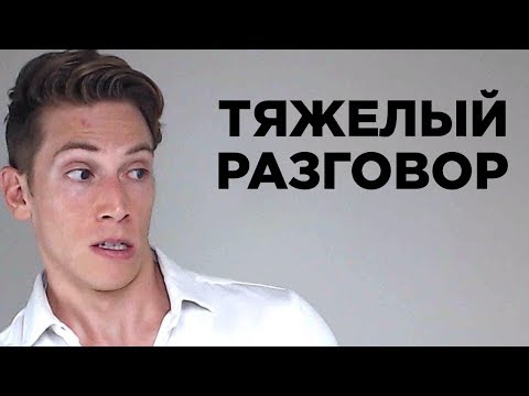 Видео: Как Справиться с Конфликтным Разговором