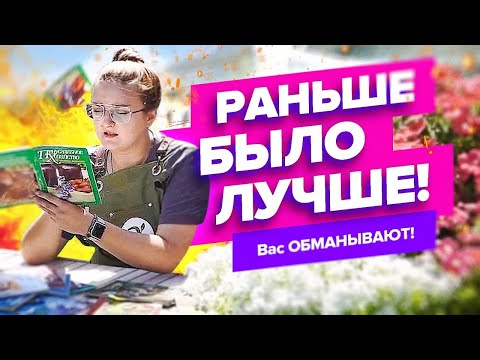 Видео: ВАС ОБМАНЫВАЮТ! Сравниваем старые и новые садовые журналы: солома и опилки, удобрения на огороде