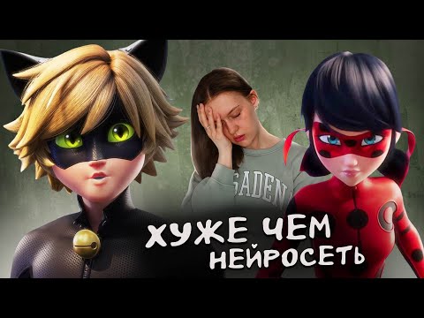 Видео: Становится ХУЖЕ?! ГРЕХИ анимации ЛЕДИ БАГ 6 сезон!