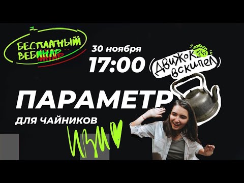 Видео: Параметры с нуля для чайников | ЕГЭ Математика | Аня Матеманя | Топскул