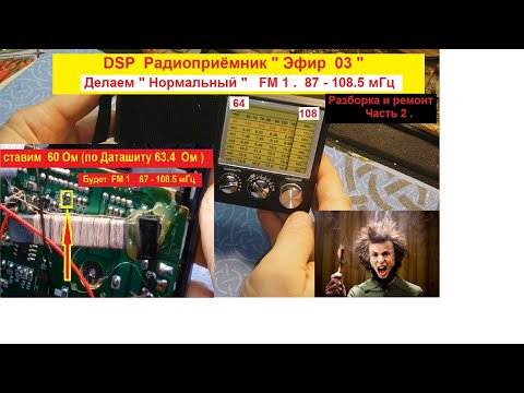 Видео: Эфир  03. DSP Приёмник .Часть 2 . Делаем FM 87 -108 мГц.