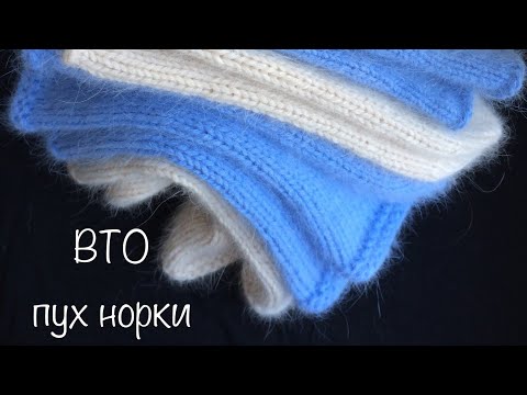 Видео: Как стирать вязаное  изделие из пуха норки. Вто пуха норки и ангоры.