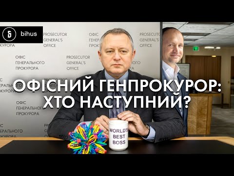 Видео: МСЕК та прокурори з "інвалідністю" звільнили Генпрокурора: хто замість Костіна