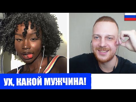 Видео: Реакция на РУССКОГО в АФРИКЕ в Чат Рулетке