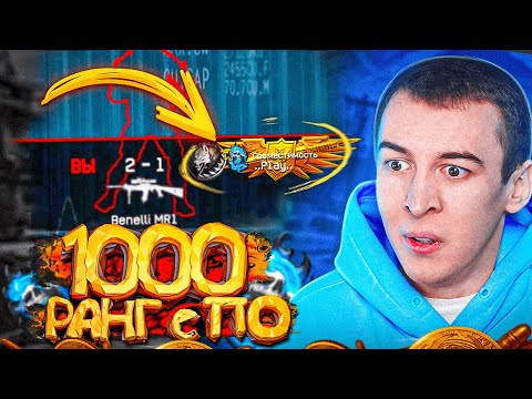 Видео: 1000 РАНГ с ЧИТАМИ в WARFACE
