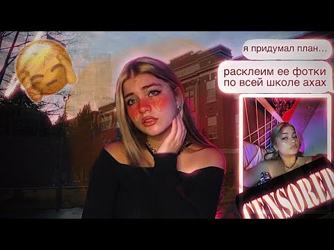 Видео: ИСТОРИИ ИЗ АМЕРИКАНСКОЙ ШКОЛЫ...