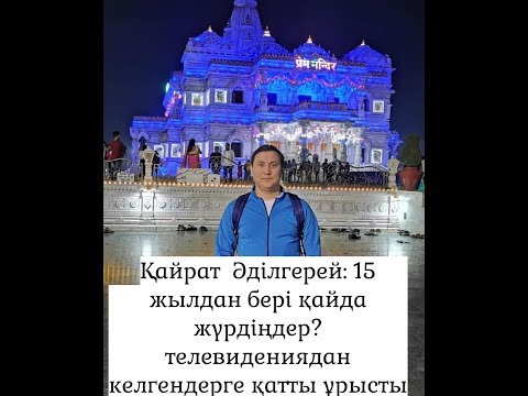 Видео: Кайрат телевидениядан келгендерге жаман урысты