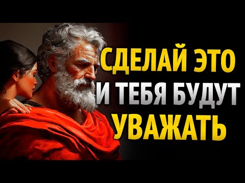 Видео: Она будет уважать тебя больше, когда ты сделаешь это… | Стоицизм