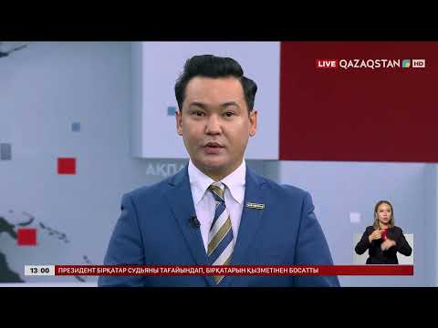 Видео: Алғашқы АЭС атауы кешікпей белгілі болады