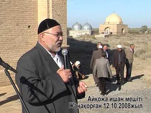 Видео: Ахметхан кажы. Айкожа Ишан асында