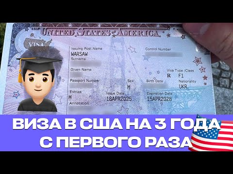 Видео: Студенческая Виза На Языковые Курсы в США. Интервью в Посольстве США 2025. Отзыв STATE EASY