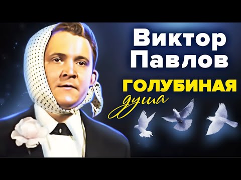 Видео: Виктор Павлов: "Души актёров переселяются в белых голубей"