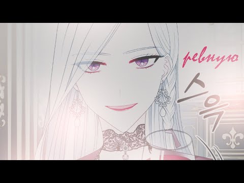 Видео: ▶MMV/AMV || Ревную || Collab ◀