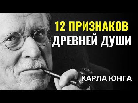 Видео: Карла Юнга - Признаки великой души