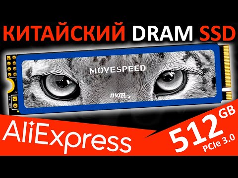 Видео: SSD от подписчика - PCIe 3.0 SSD MOVESPEED Dram 512GB (KPART512GBC2DVT) с Aliexpress