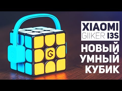 Видео: Xiaomi Giiker I3S / Новый Умный Кубик Рубика