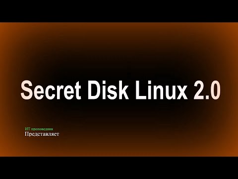 Видео: Secret Disk для Linux 2.0. Установка и настройка в домене ALD PRO.