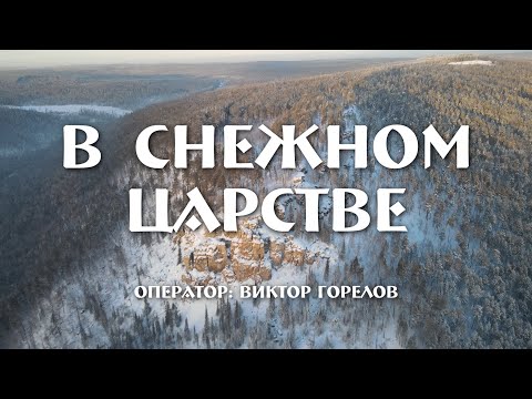 Видео: В снежном царстве. Усть-Кут (1080p)