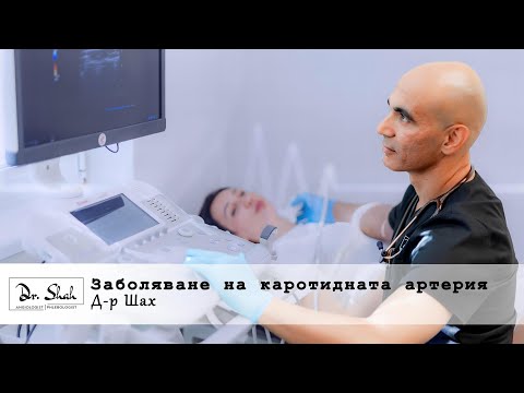 Видео: Заболяване на каротидните артерии