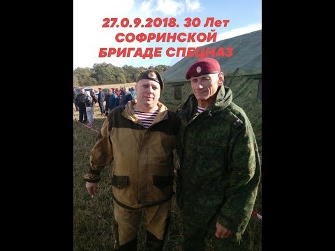 Видео: СОФРИНЦЫ 30 ЛЕТ ОКРУГ