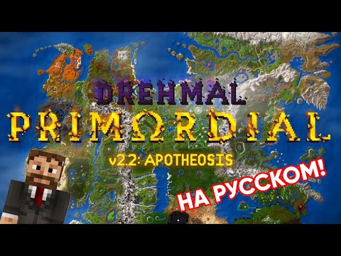 Видео: Стазис, Руины и Башня! | Drehmal Apotheosis Minecraft 1.17.1