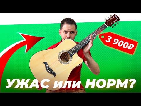 Видео: Гитара Belucci: ХЛАМ или НОРМАЛЬНО? На что способна акустическая гитара для новичка до 5000 рублей?