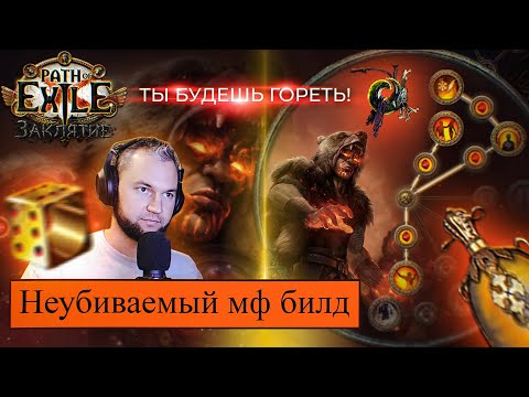 Видео: 3.23 Self-ignite FULCRUM MF ! (Мф фулкрум билд которому пох*й!)