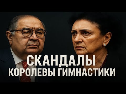 Видео: ВЫ АХНЕТЕ ЗАЧЕМ БЫЛ РАЗВОД! ЧТО СТАЛО с Королевой гимнастики Ириной Винер.   Это хроника падения.