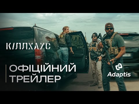 Видео: Killhouse: прем'єра офіційного трейлеру