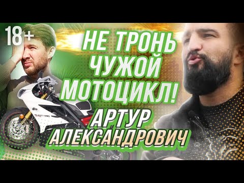 Видео: Мото блогер Артур ASL(Артур Александрович) делает обзоры редких мотоциклов. 18+