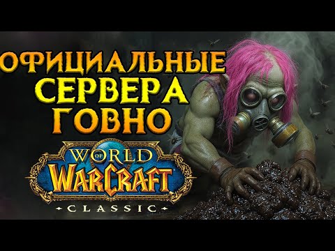Видео: Почему я ненавижу официалов World of Warcraft ft. Artai_US