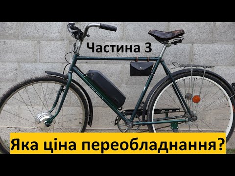 Видео: Друге життя простого велосипеда. Частина 3
