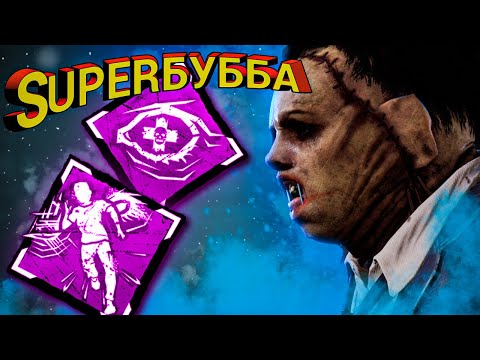 Видео: БЕЙ БЕГИ - SUPER БУББА |Dead by Daylight |каннибал дбд