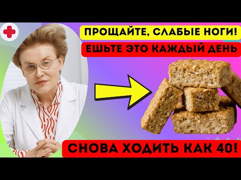 Видео: Хотите, чтобы ноги были крепче даже в 90 лет? Ешьте ЭТО каждый день | Здоровье пожилых людей