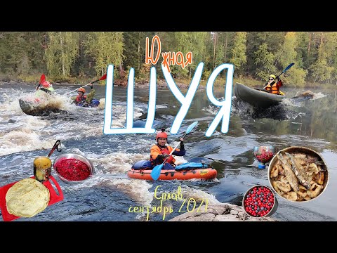 Видео: Осенний сплав по реке Южная Шуя, Карелия