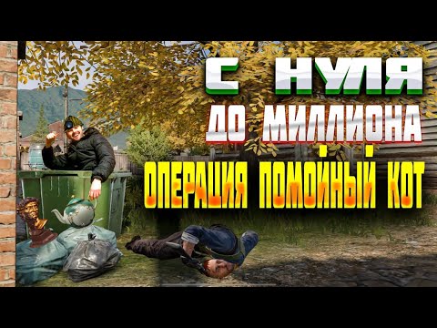 Видео: С НУЛЯ ДО МИЛЛИОНА | АРЕНА БРЕЙКАУТ | ARENA BREAKOUT.