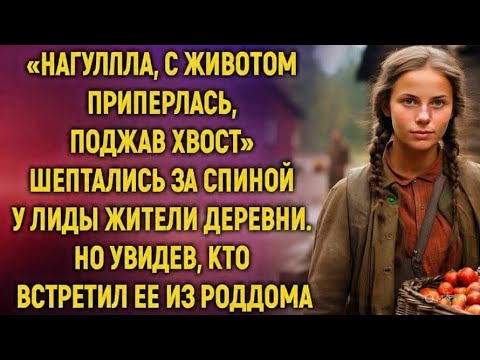 Видео: ВОЗВРАЩЕНИЕ ЛИДЫ: СУДЬБА, КОТОРУЮ НЕ СЛОМАЛИ СЛУХИ