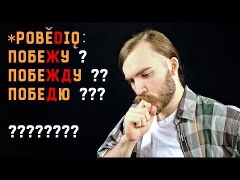 Видео: рн#6. я ПОБЕДЮ/-ЖУ/-ЖДУ или ОДЕРЖУ ПОБЕДУ ?