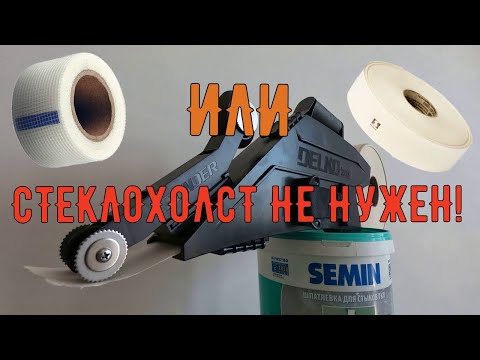 Видео: Обзор банджо Zunder Delko Tools. Стеклохолст на потолок не нужен! Достаточно semin bandes joint.