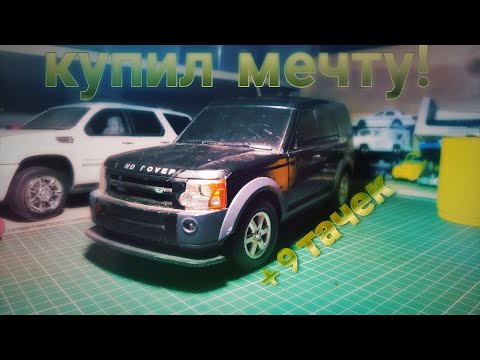 Видео: КУПИЛ ТАЧКУ О КОТОРОЙ МЕЧТАЛ!  ЛОВИТЕСЬ МОДЕЛЬКИ, БОЛЬШИЕ И МАЛЕНЬКИЕ! 2 ДЖИПА RASTAR!
