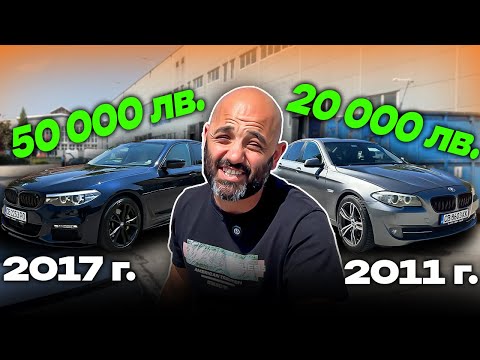 Видео: СКЪПО СРЕЩУ ЕВТИНО - BMW 5-та серия