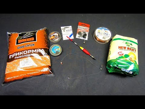 Видео: Монтаж Поплавочной Снасти для Ловли: Линей, Язей, Карасей и т.д! Секрет Прикормки Пластилин!