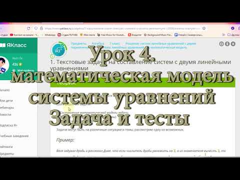 Видео: задача и тесты к уроку 4 (Система уравнений с 2 я неизвестными)