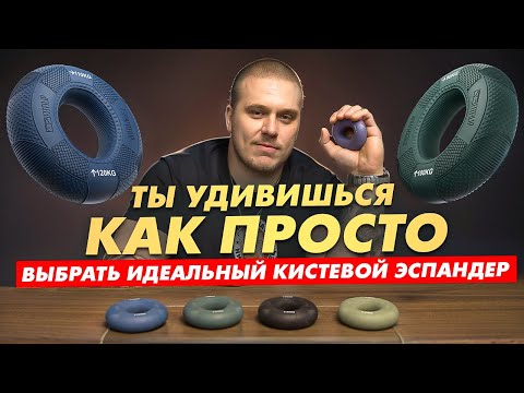 Видео: Обзор двусторонних кистевых эспандеров FITFILIP серии TRY. Чемпион мира Никита Юрковец