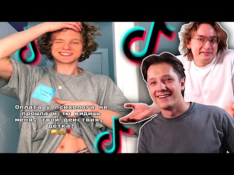 Видео: КРИНЖОВЫЕ ТИК ТОК "МИЛАШКИ" 6