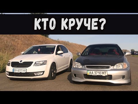 Видео: Японцы против Немцев. Кто круче? Honda Civic (Turbo 30 Garrett) vs Skoda Octavia (1.8 turbo stage3)